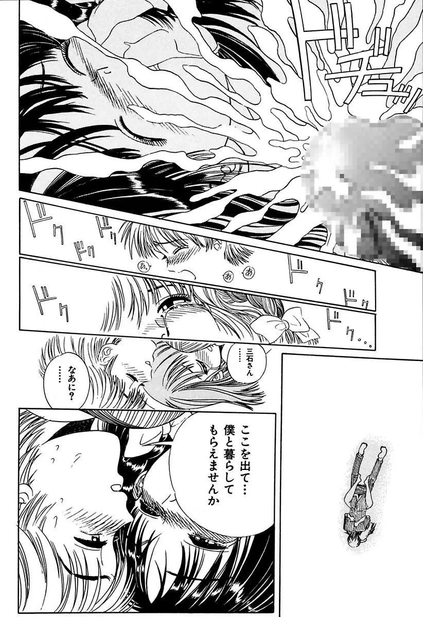 陵辱志願ぐしょ濡れプレミアム Page.108