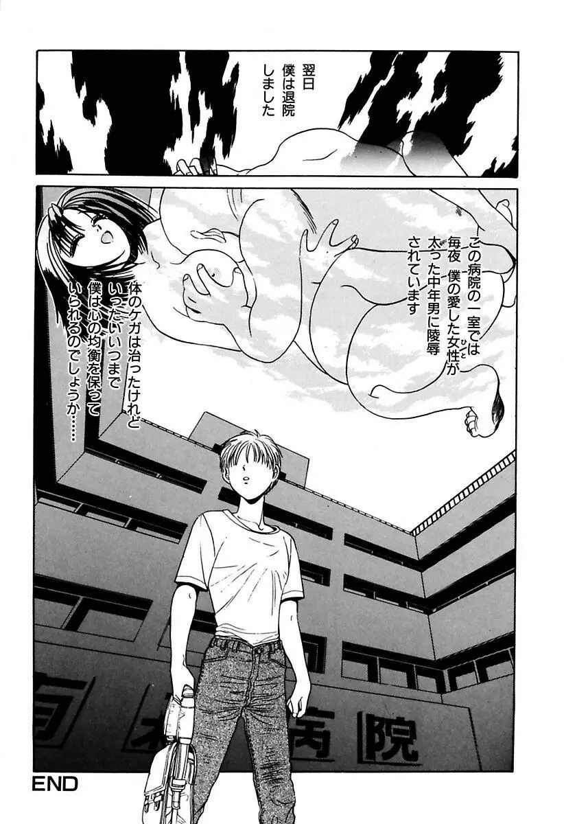 陵辱志願ぐしょ濡れプレミアム Page.110