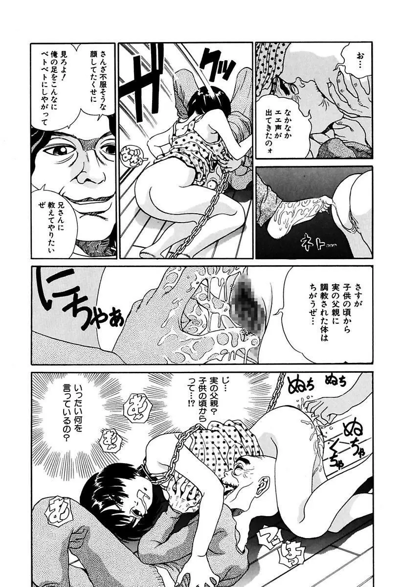 陵辱志願ぐしょ濡れプレミアム Page.189