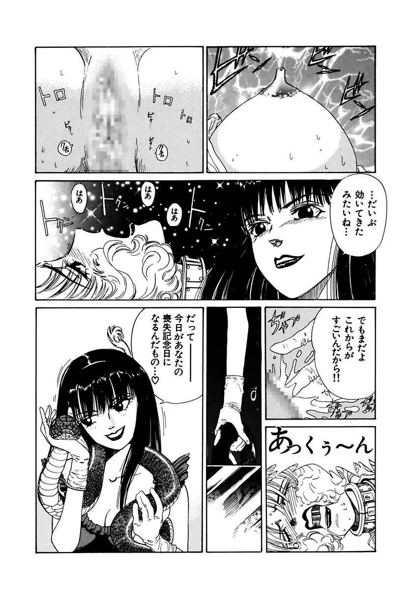 陵辱志願ぐしょ濡れプレミアム Page.257