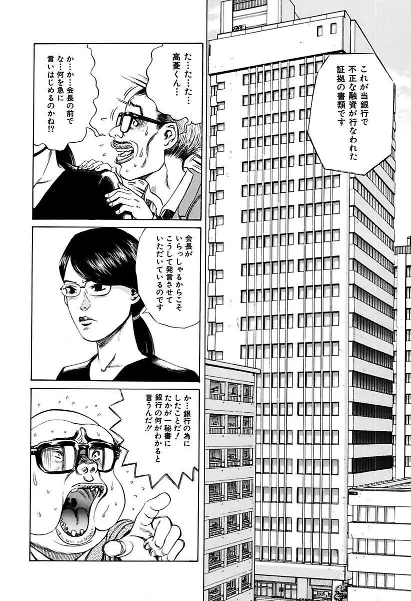 陵辱志願ぐしょ濡れプレミアム Page.28