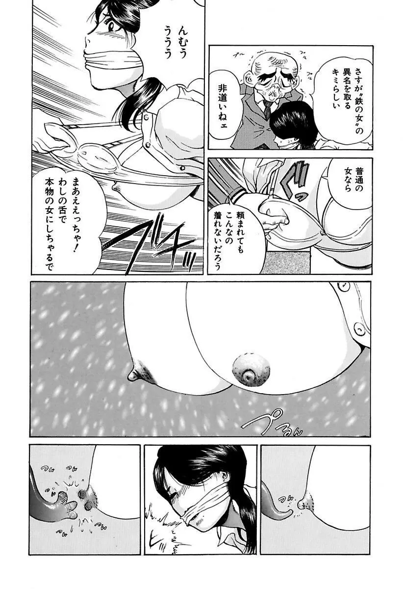 陵辱志願ぐしょ濡れプレミアム Page.40