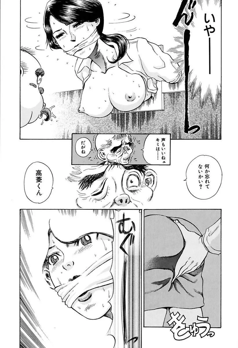 陵辱志願ぐしょ濡れプレミアム Page.41