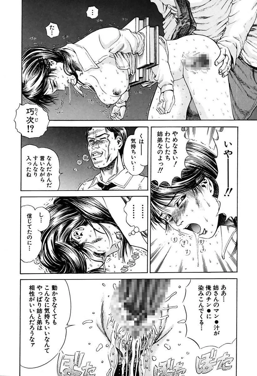 陵辱志願ぐしょ濡れプレミアム Page.58