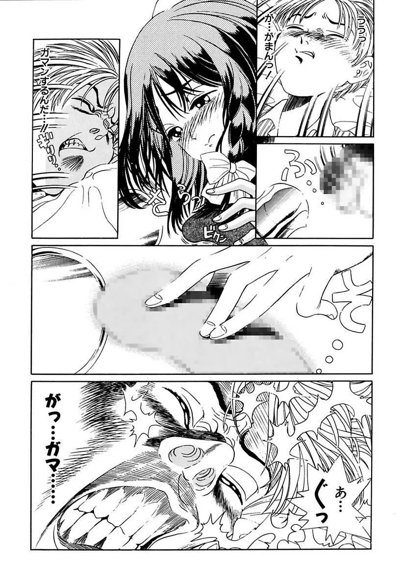 陵辱志願ぐしょ濡れプレミアム Page.68