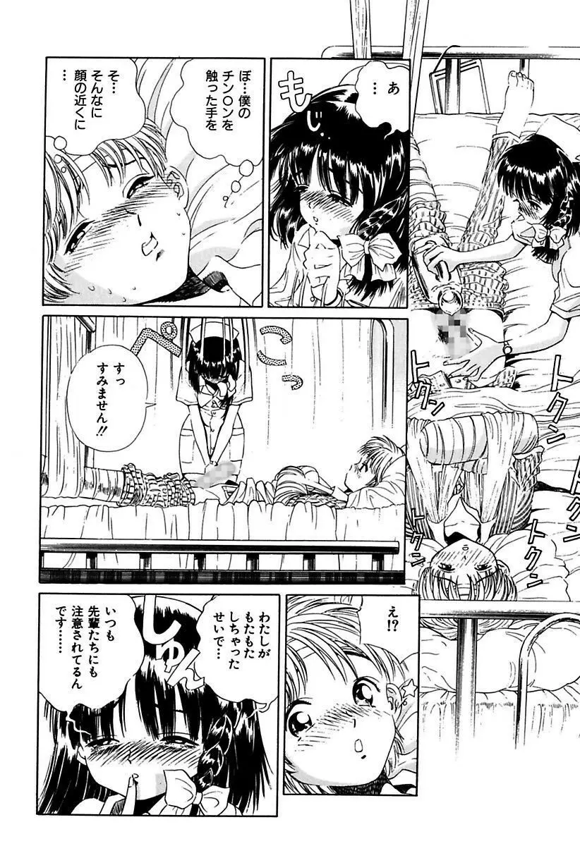 陵辱志願ぐしょ濡れプレミアム Page.70