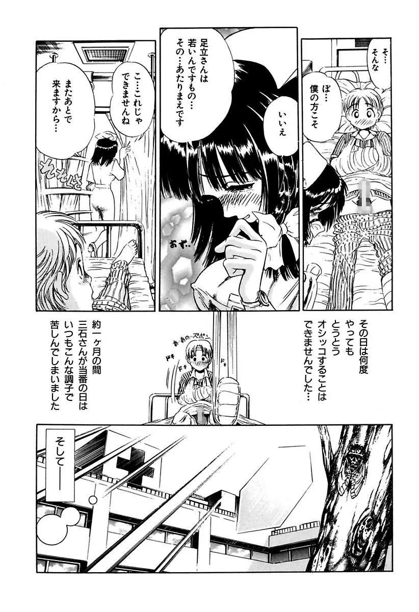 陵辱志願ぐしょ濡れプレミアム Page.71