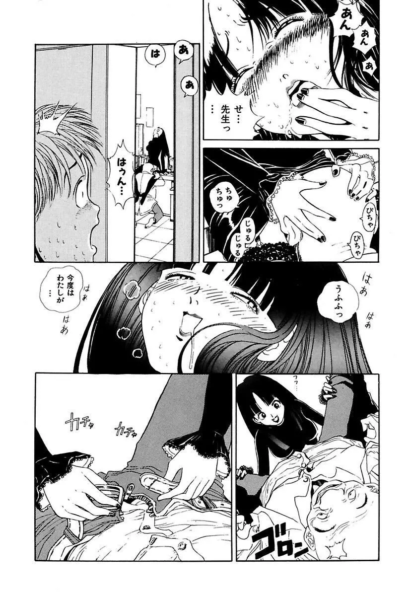 陵辱志願ぐしょ濡れプレミアム Page.79