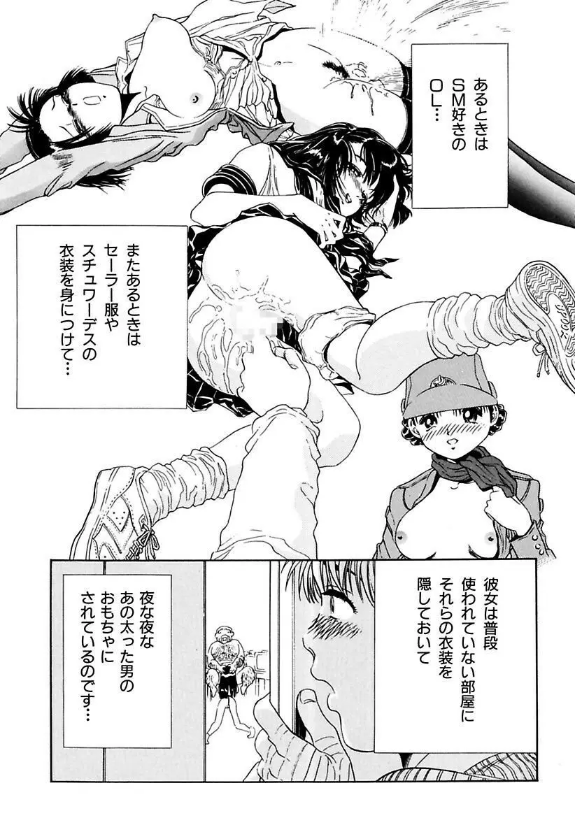 陵辱志願ぐしょ濡れプレミアム Page.87