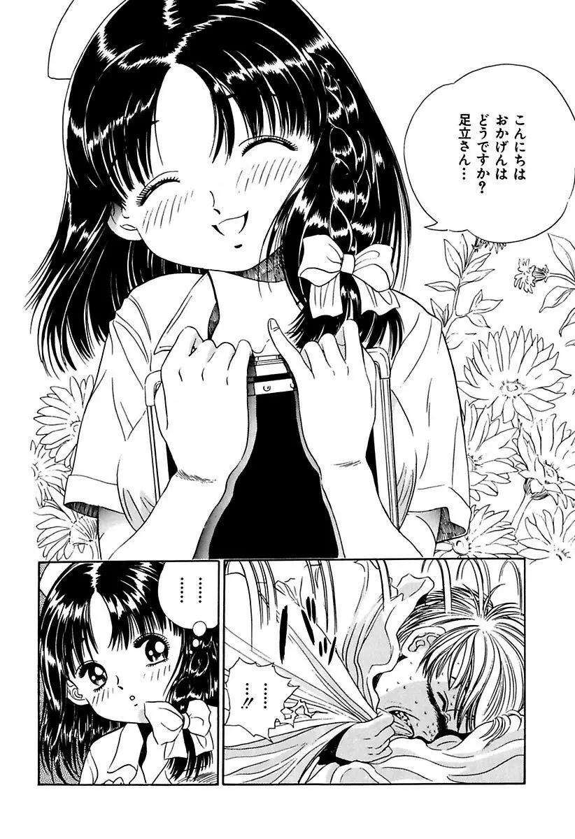 陵辱志願ぐしょ濡れプレミアム Page.88