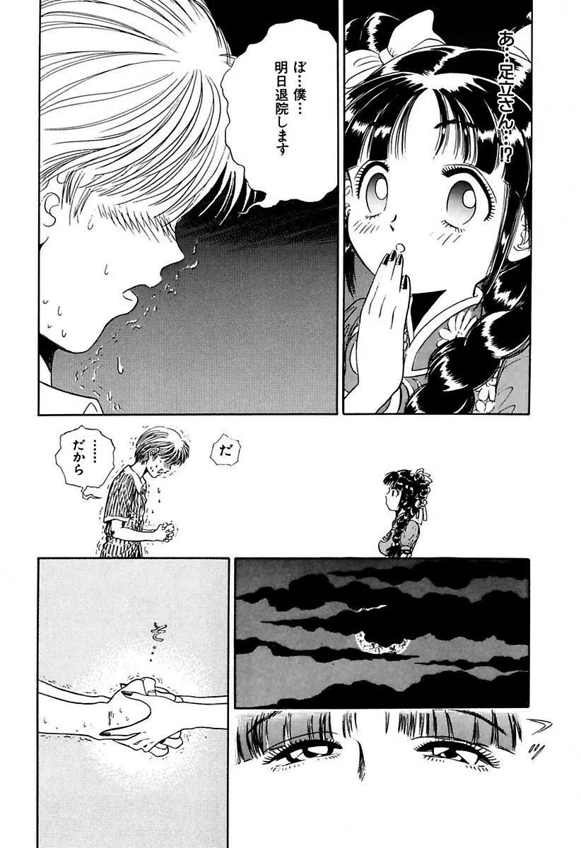 陵辱志願ぐしょ濡れプレミアム Page.92