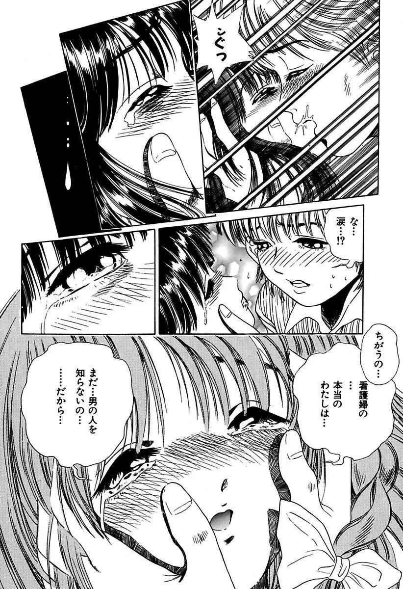 陵辱志願ぐしょ濡れプレミアム Page.96