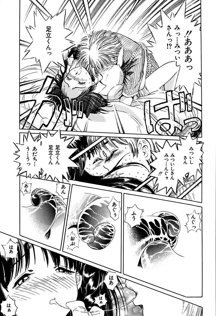 陵辱志願ぐしょ濡れプレミアム Page.97