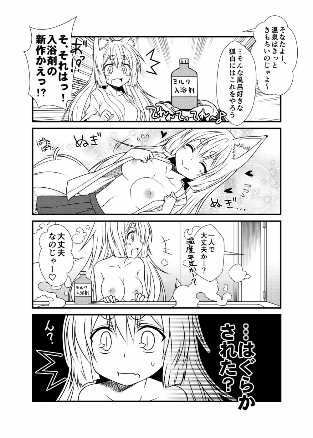 狐白日和2 Page.10