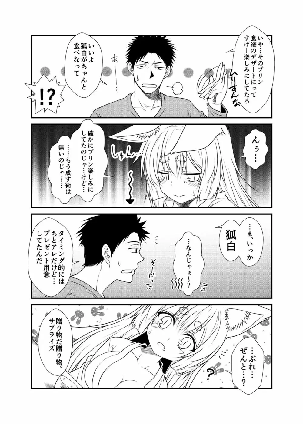 狐白日和2 Page.14