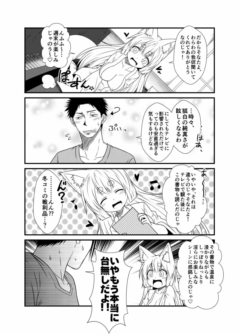 狐白日和2 Page.19