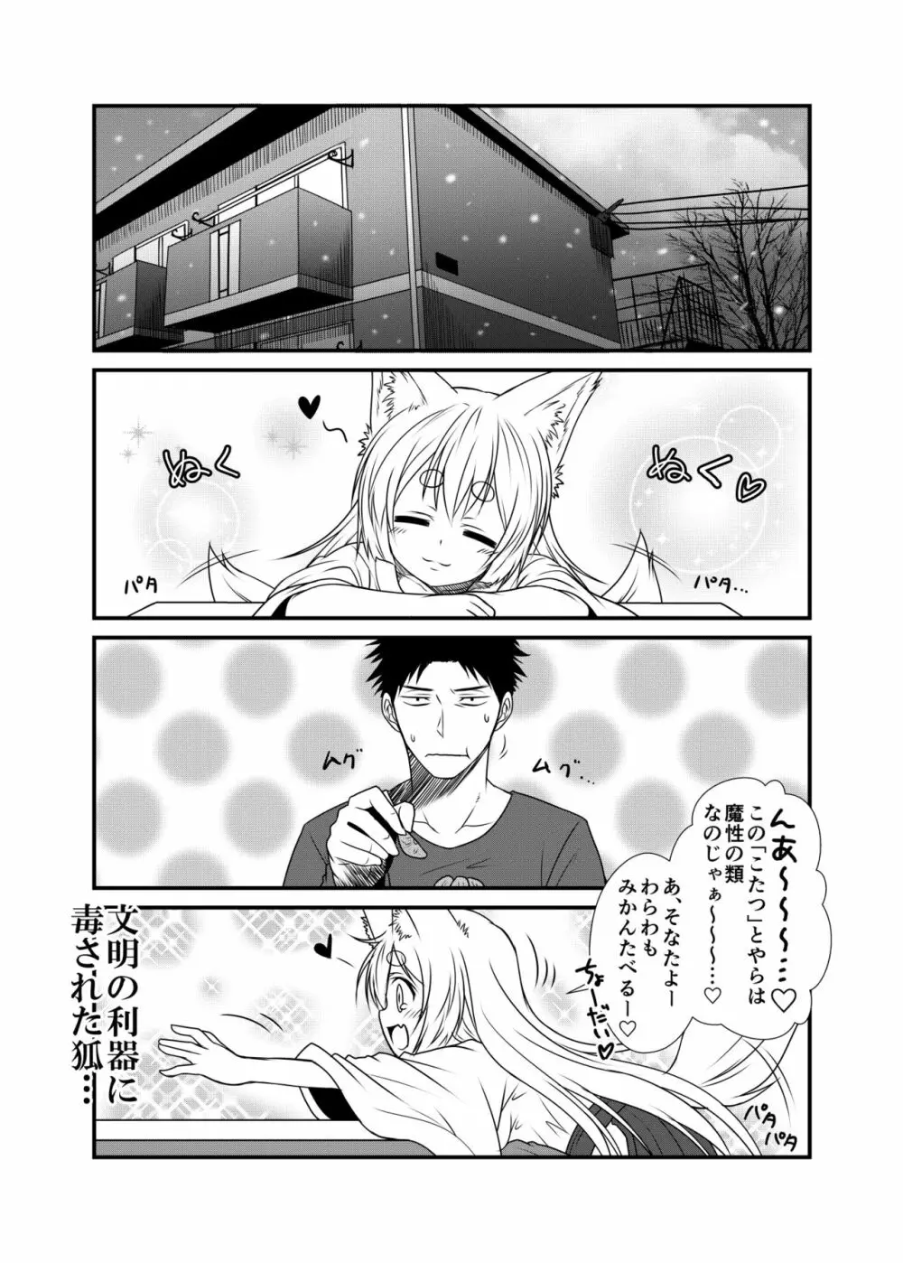 狐白日和2 Page.5