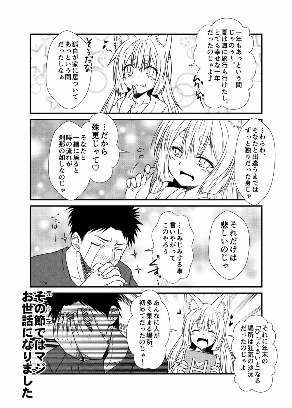 狐白日和2 Page.6