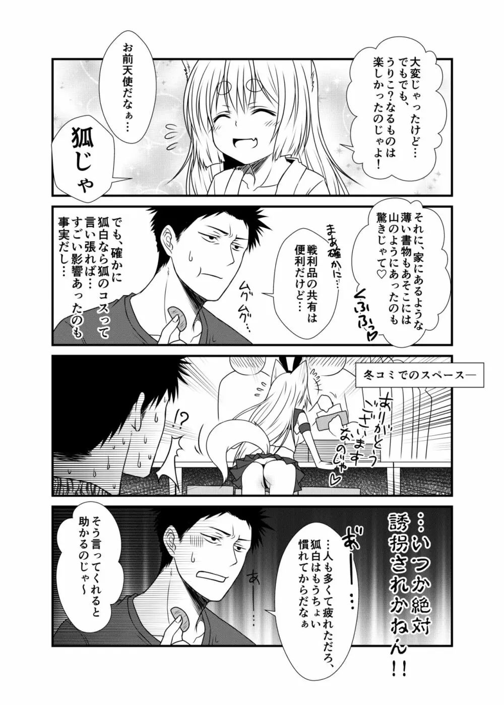 狐白日和2 Page.7