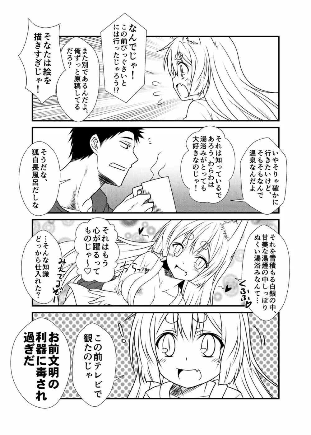 狐白日和2 Page.9