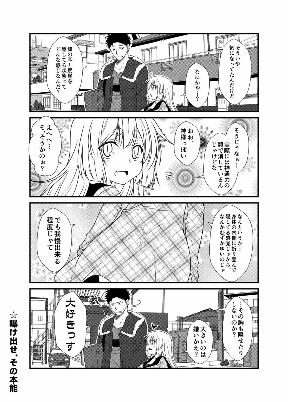 狐白日和3 Page.10