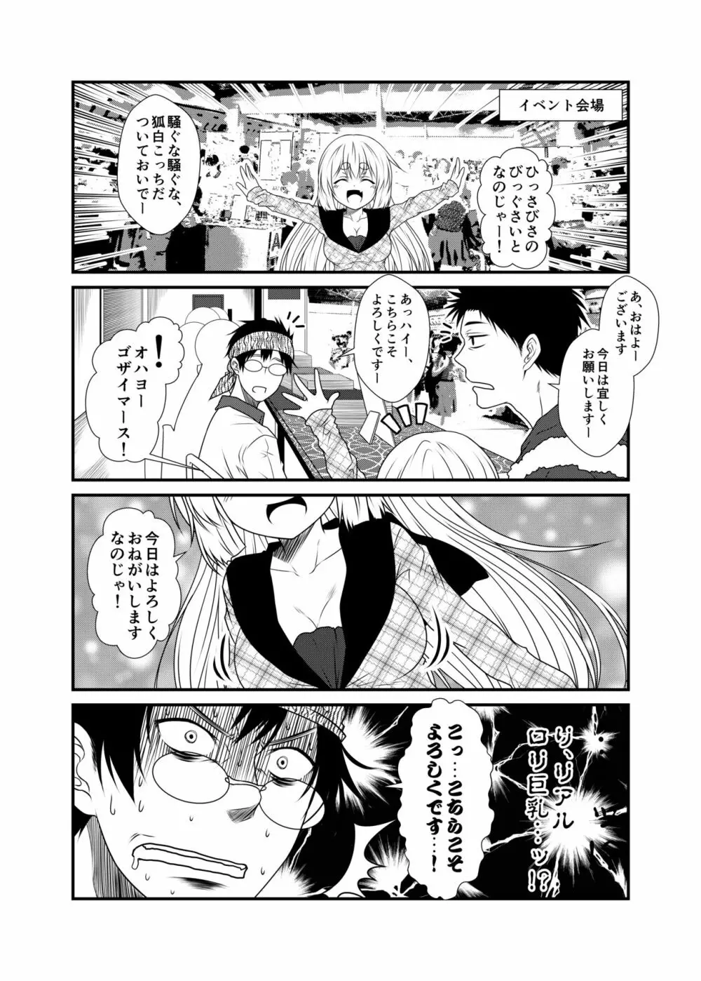 狐白日和3 Page.11