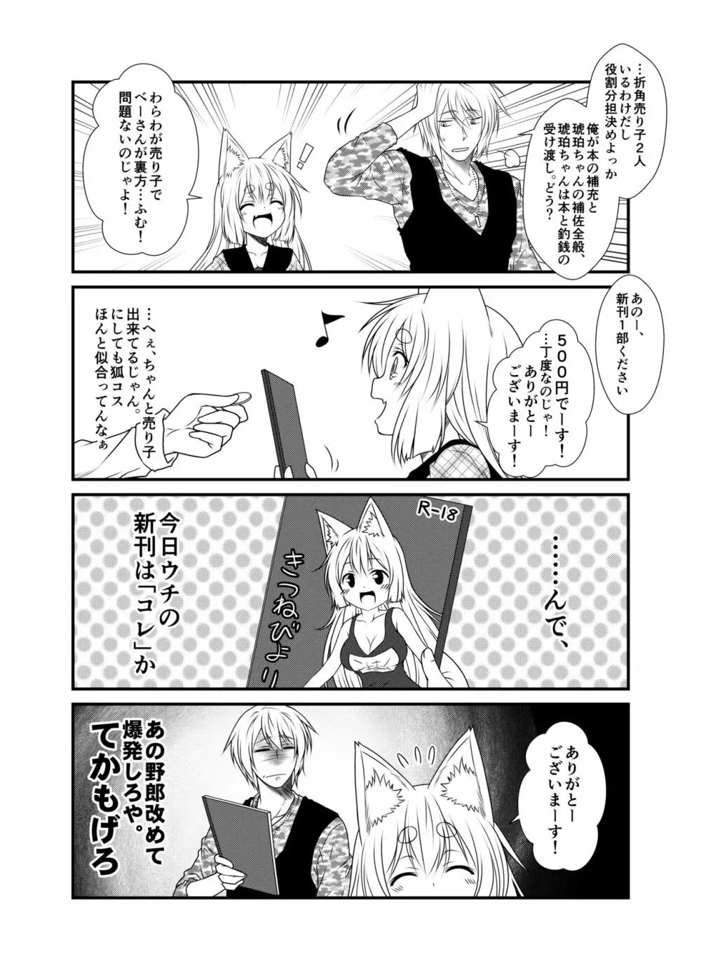 狐白日和3 Page.14