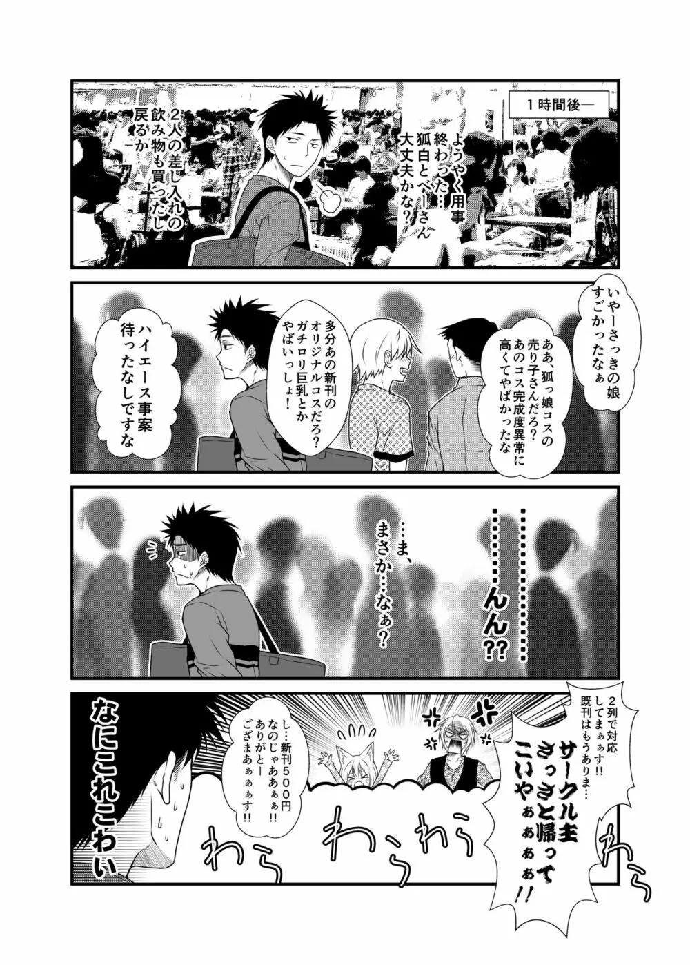 狐白日和3 Page.15