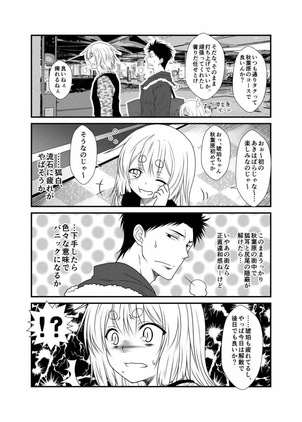 狐白日和3 Page.18