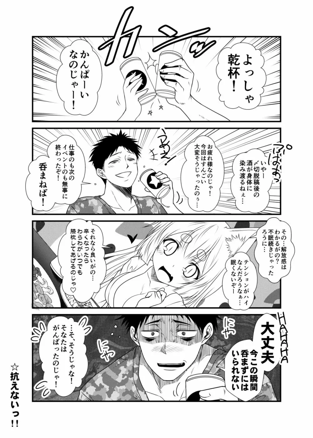 狐白日和3 Page.5