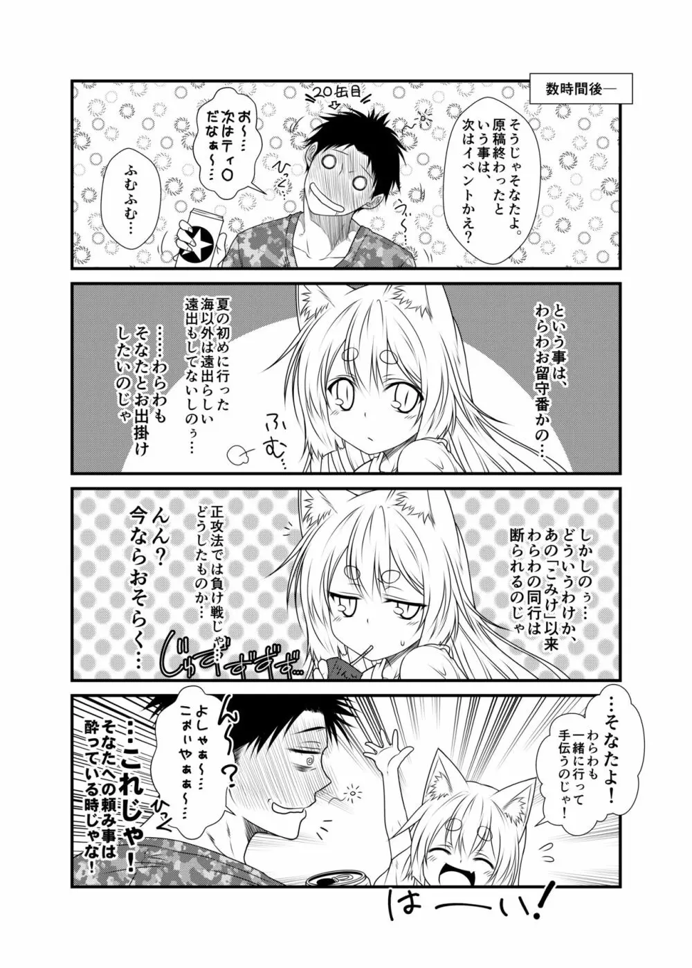 狐白日和3 Page.6