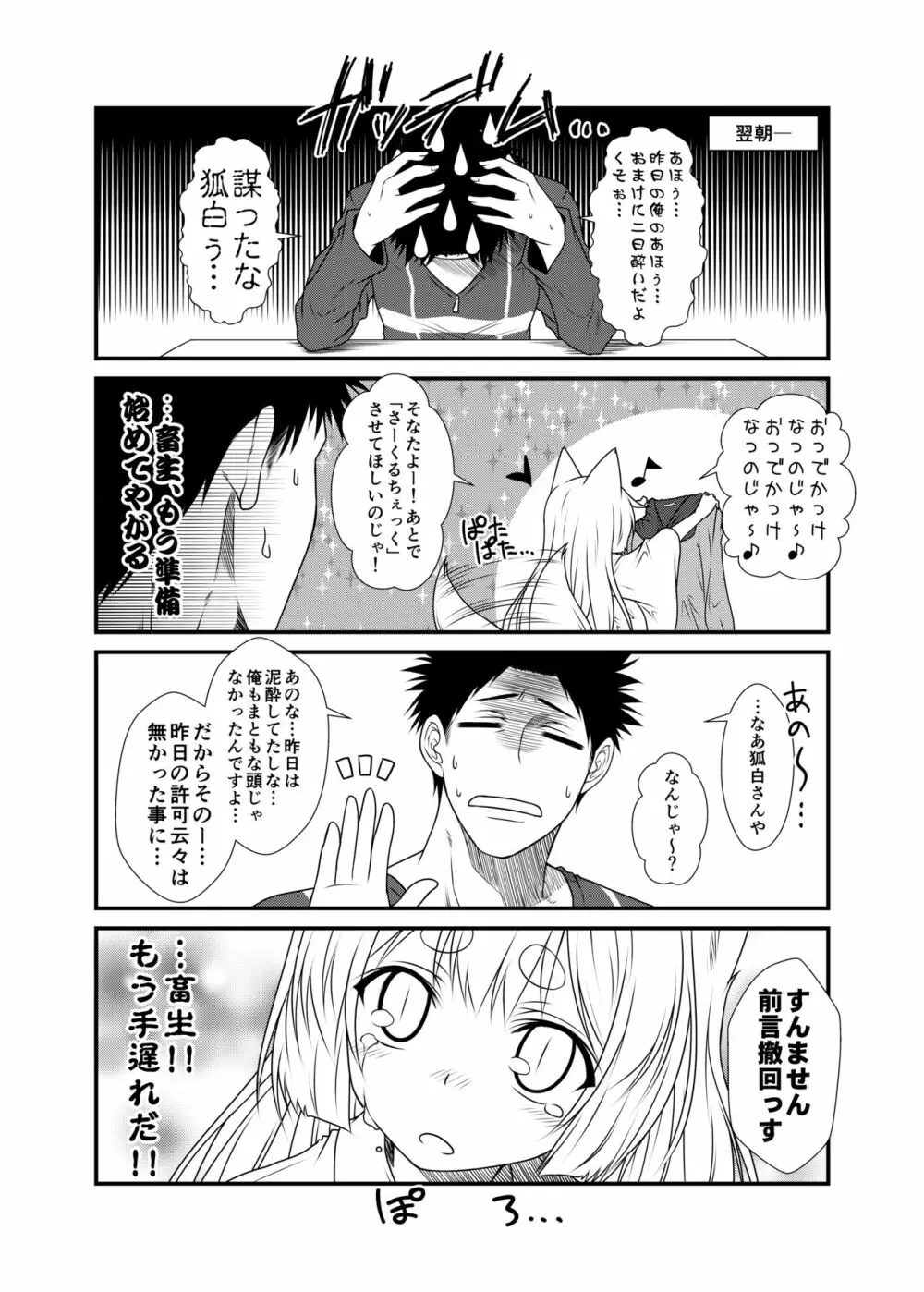 狐白日和3 Page.7