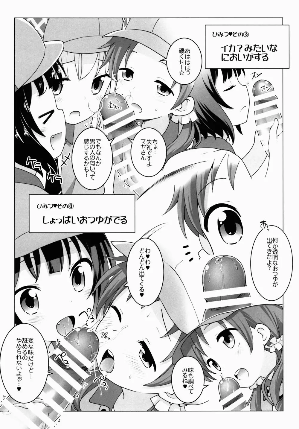 チマハメ探偵団 おち○ち○調査日誌 Page.3