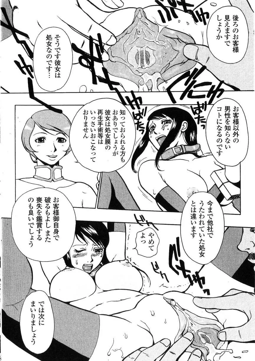 隷嬢オークション Page.11