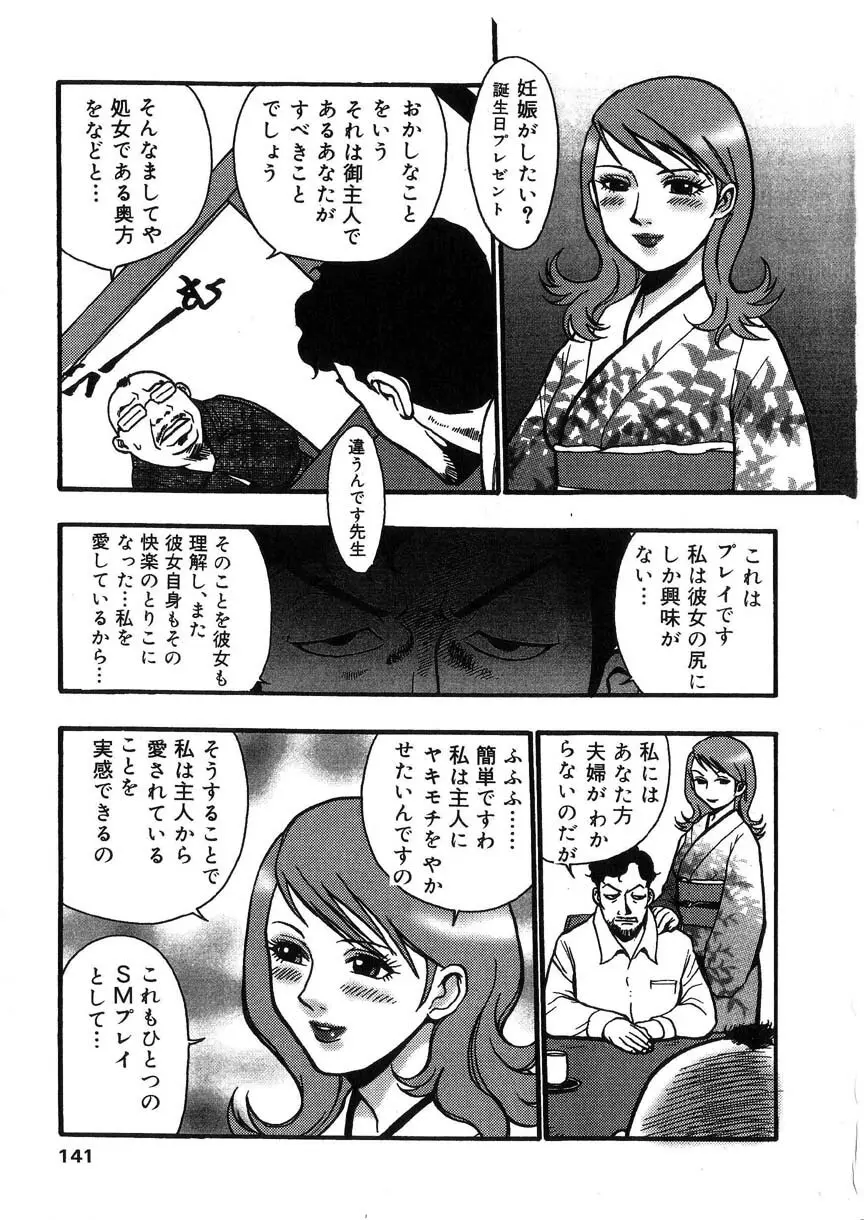 隷嬢オークション Page.140