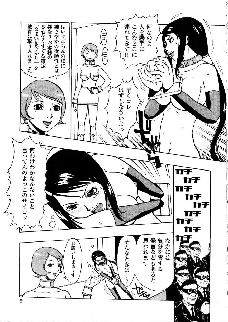 隷嬢オークション Page.8