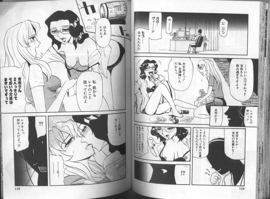 外道強姦魔 Page.60