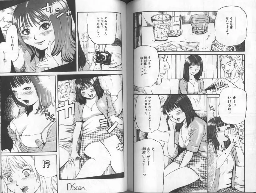 外道強姦魔 Page.85