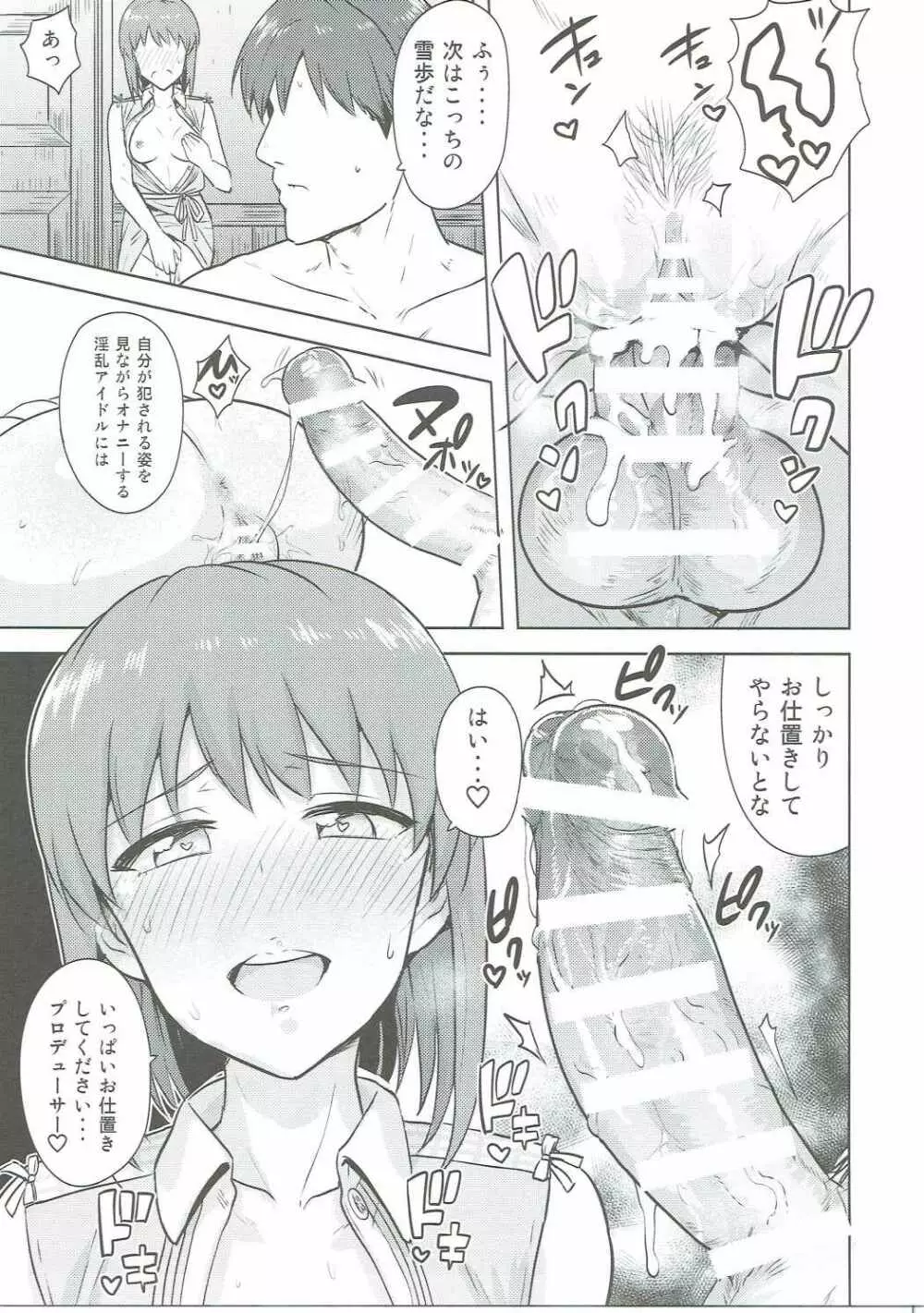 萩原雪歩の二重性愛 Page.30