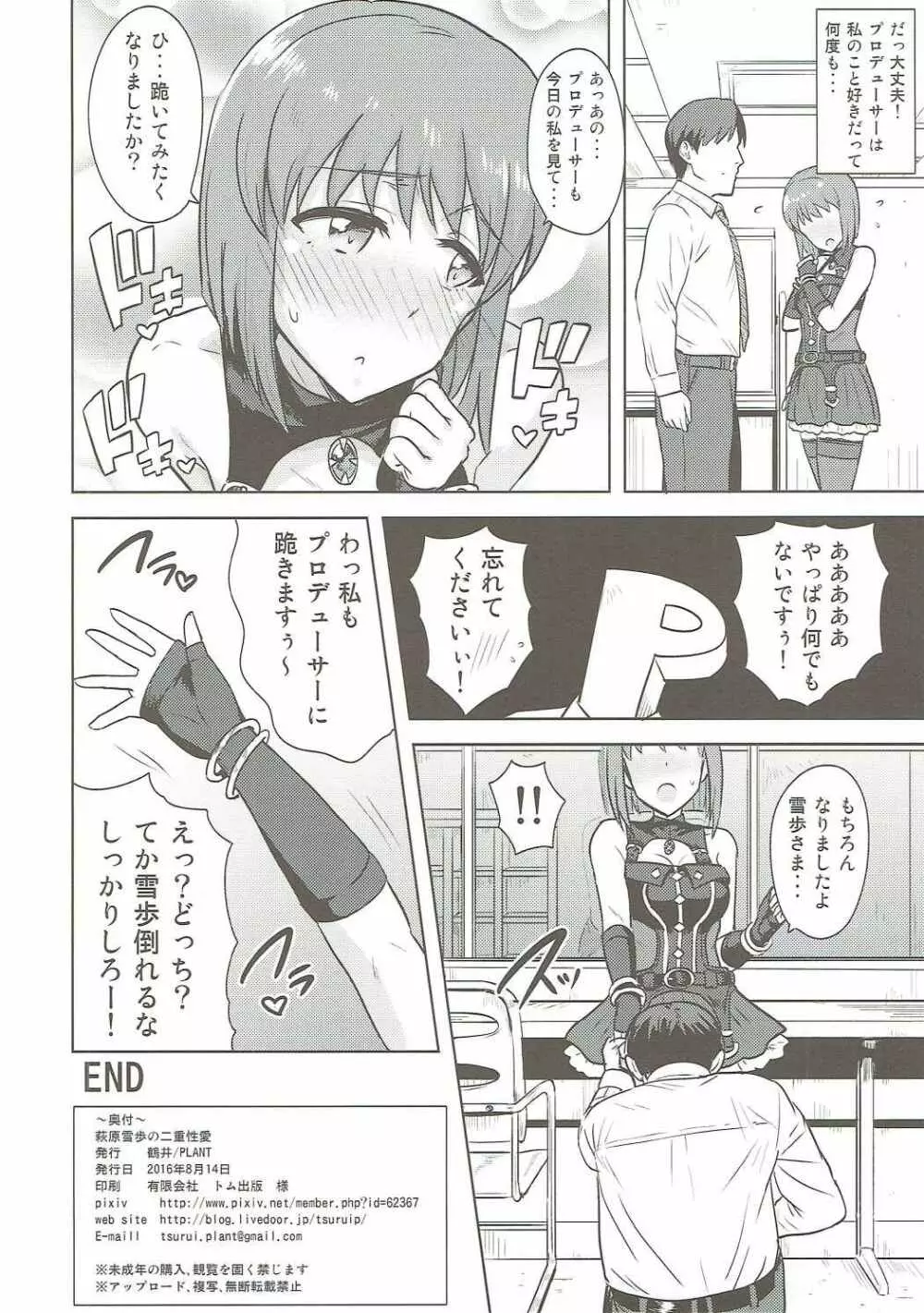 萩原雪歩の二重性愛 Page.33