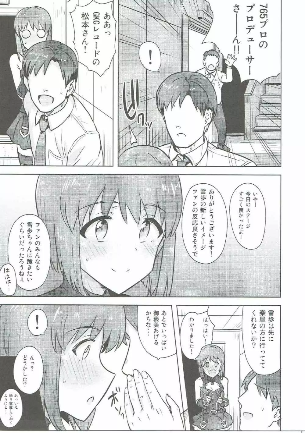 萩原雪歩の二重性愛 Page.4