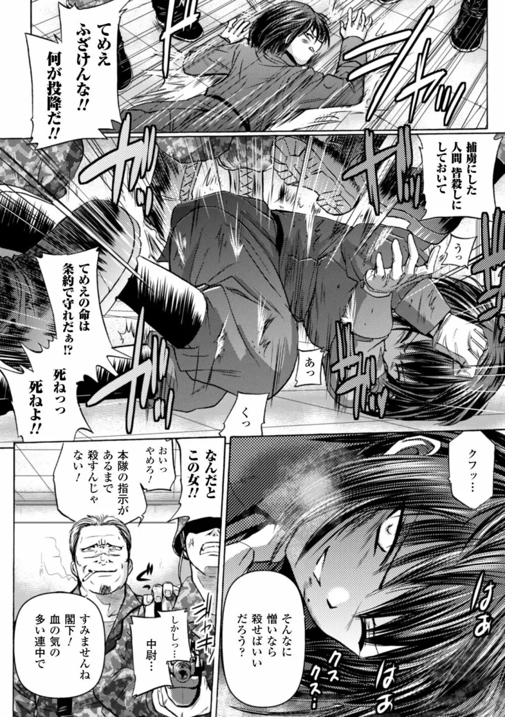 淫刑執行 Page.108