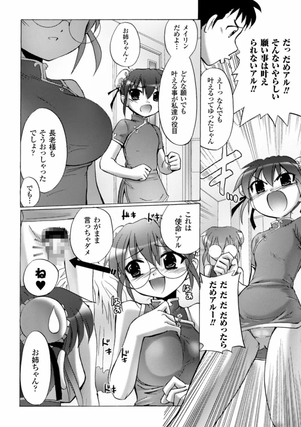 淫刑執行 Page.144