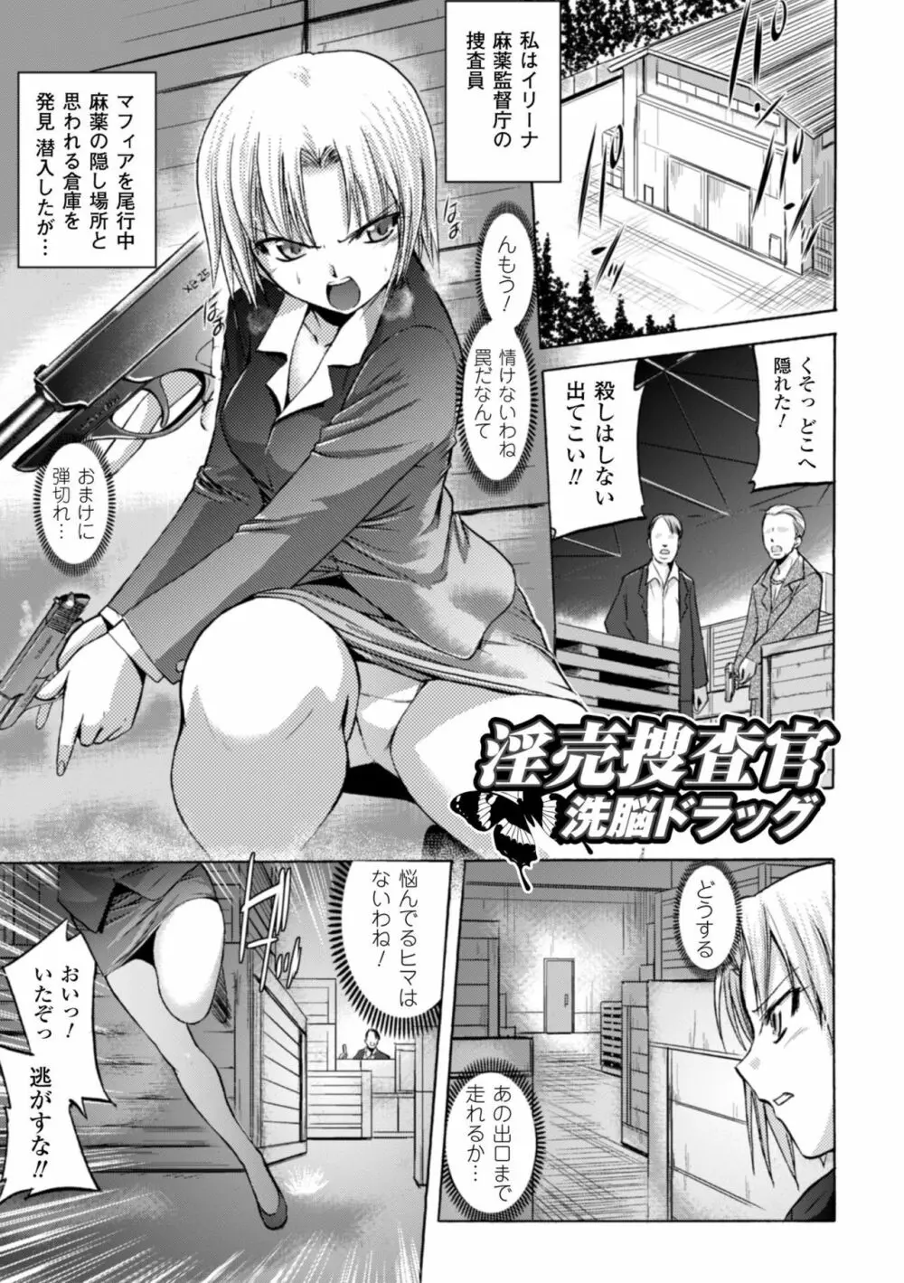 淫刑執行 Page.25