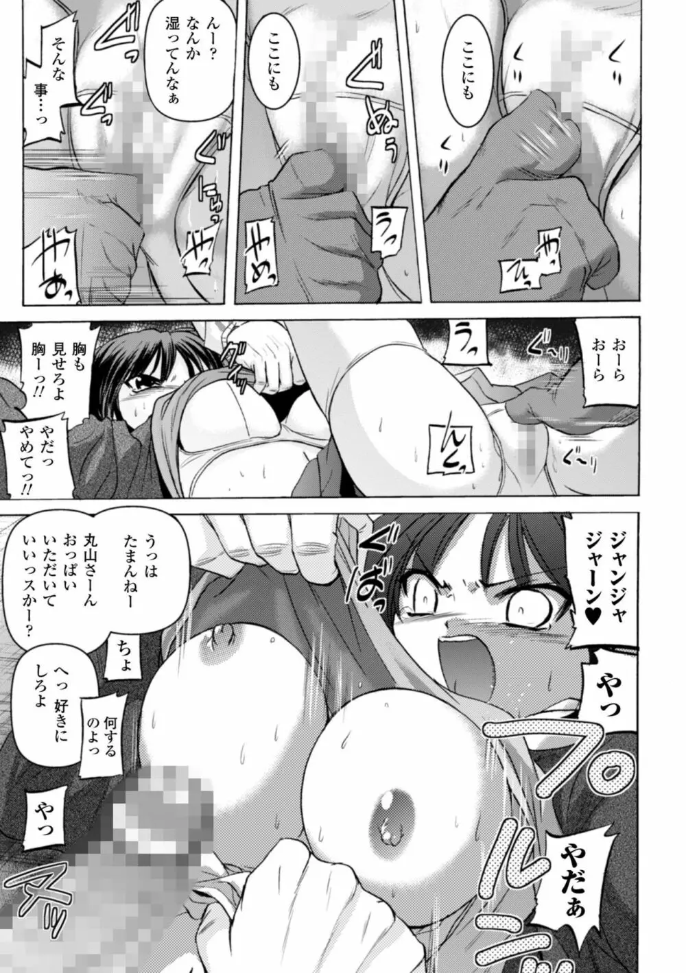 淫刑執行 Page.51