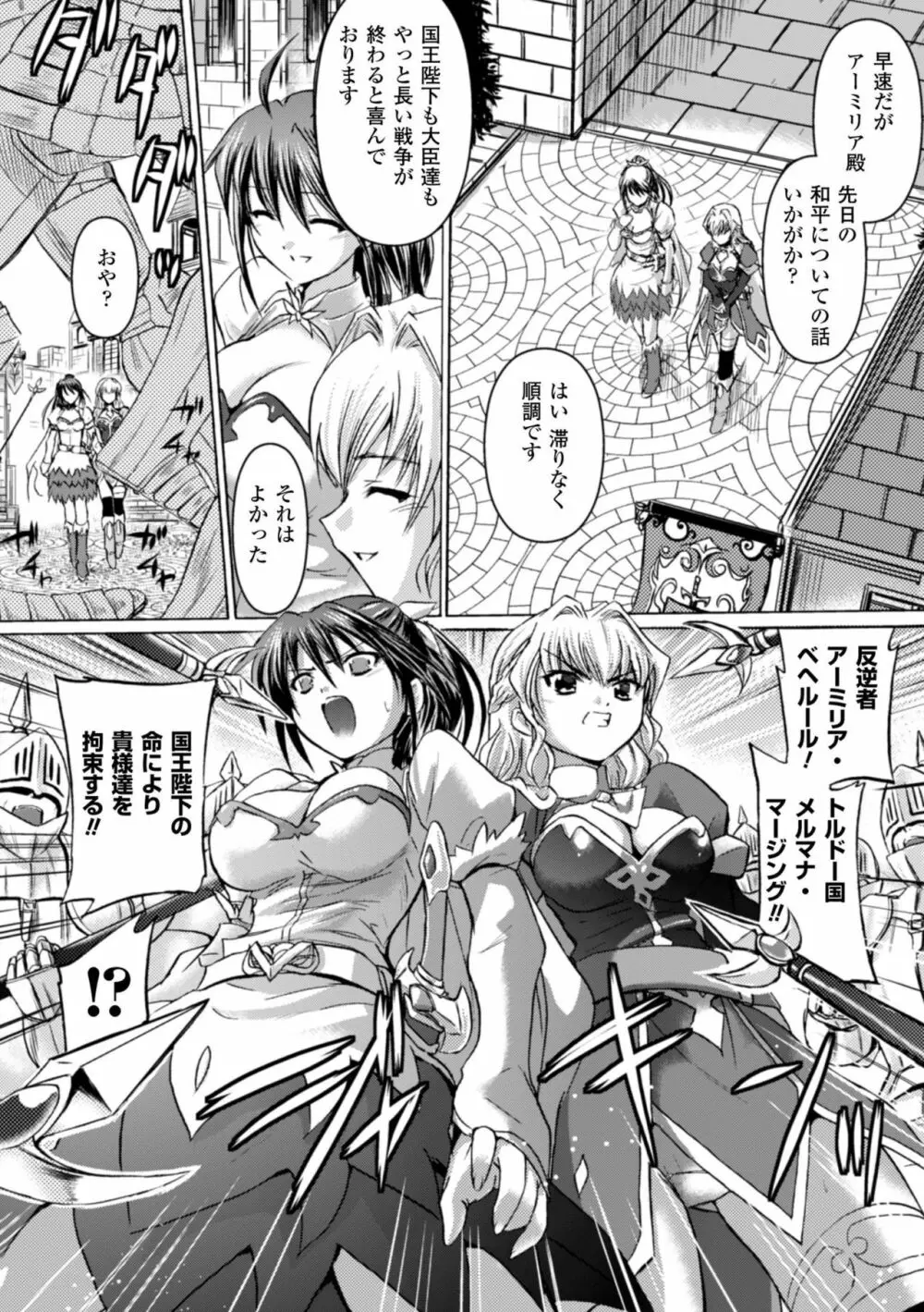 淫刑執行 Page.6