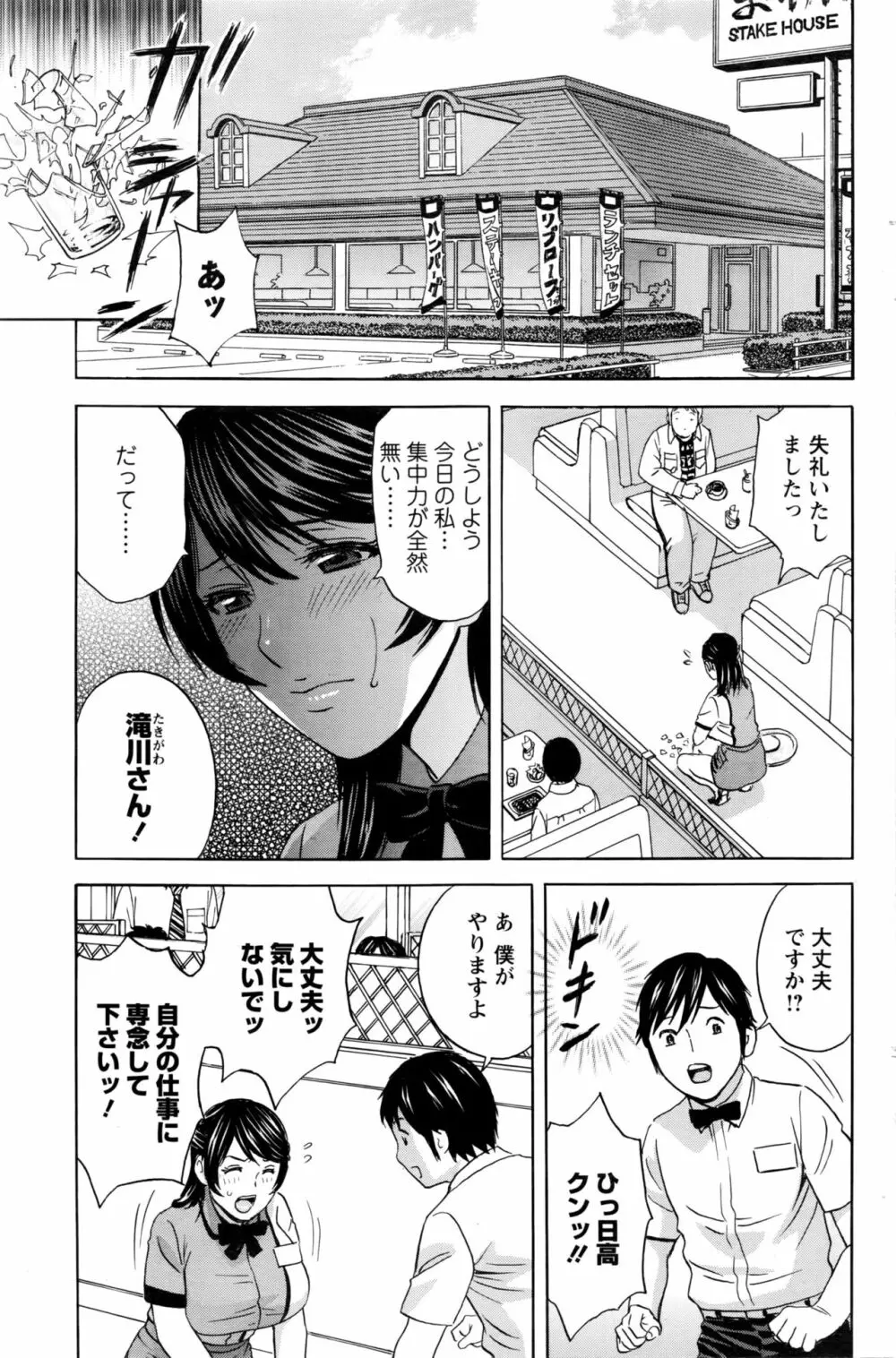 熟れ乳くらべ 第1-5話 Page.23