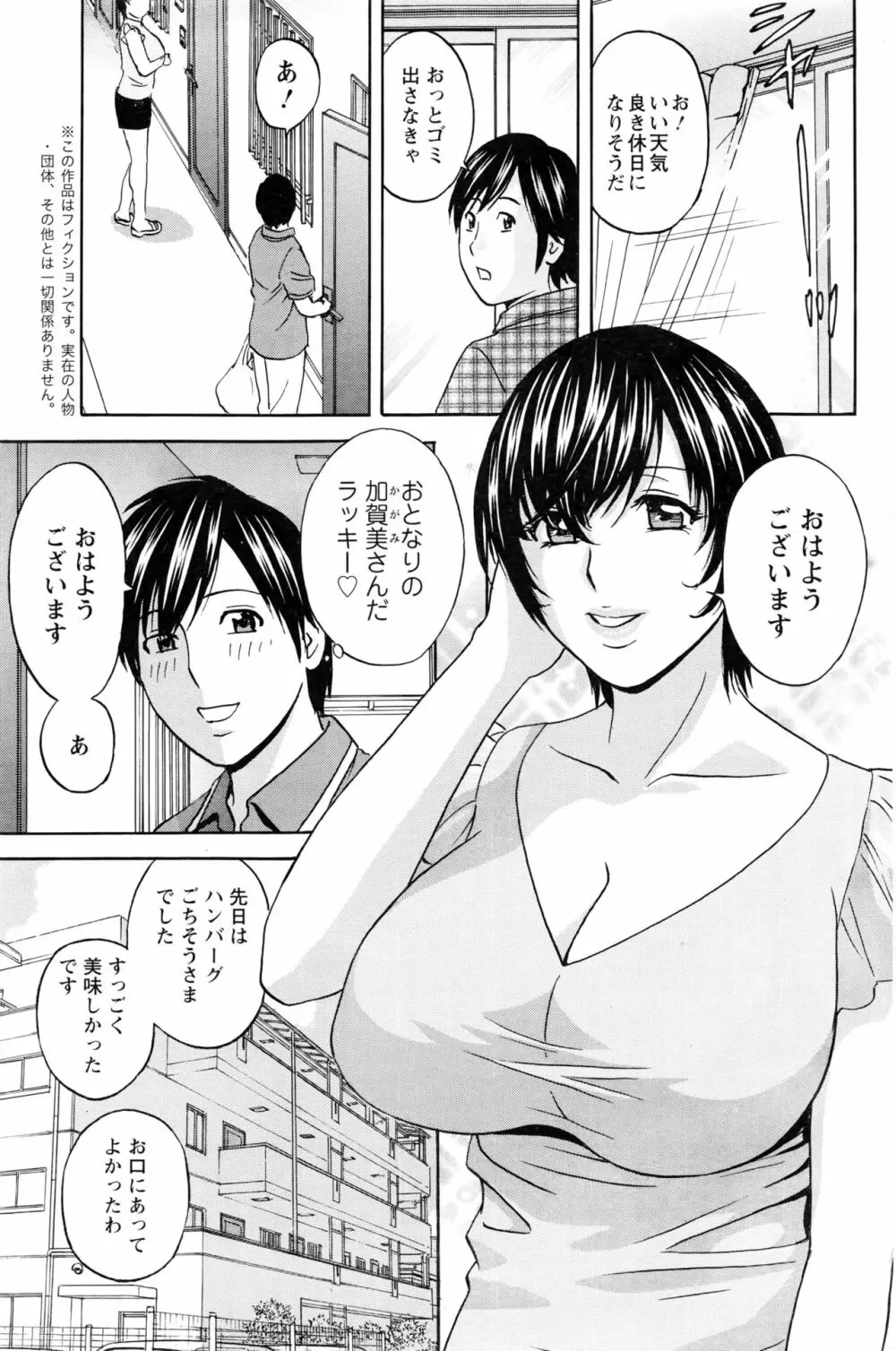 熟れ乳くらべ 第1-5話 Page.45