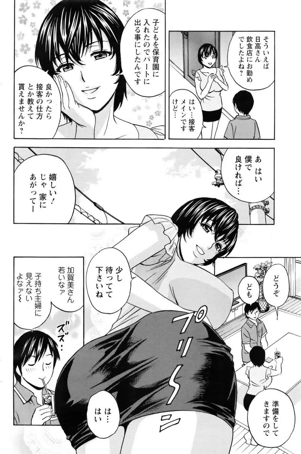 熟れ乳くらべ 第1-5話 Page.46