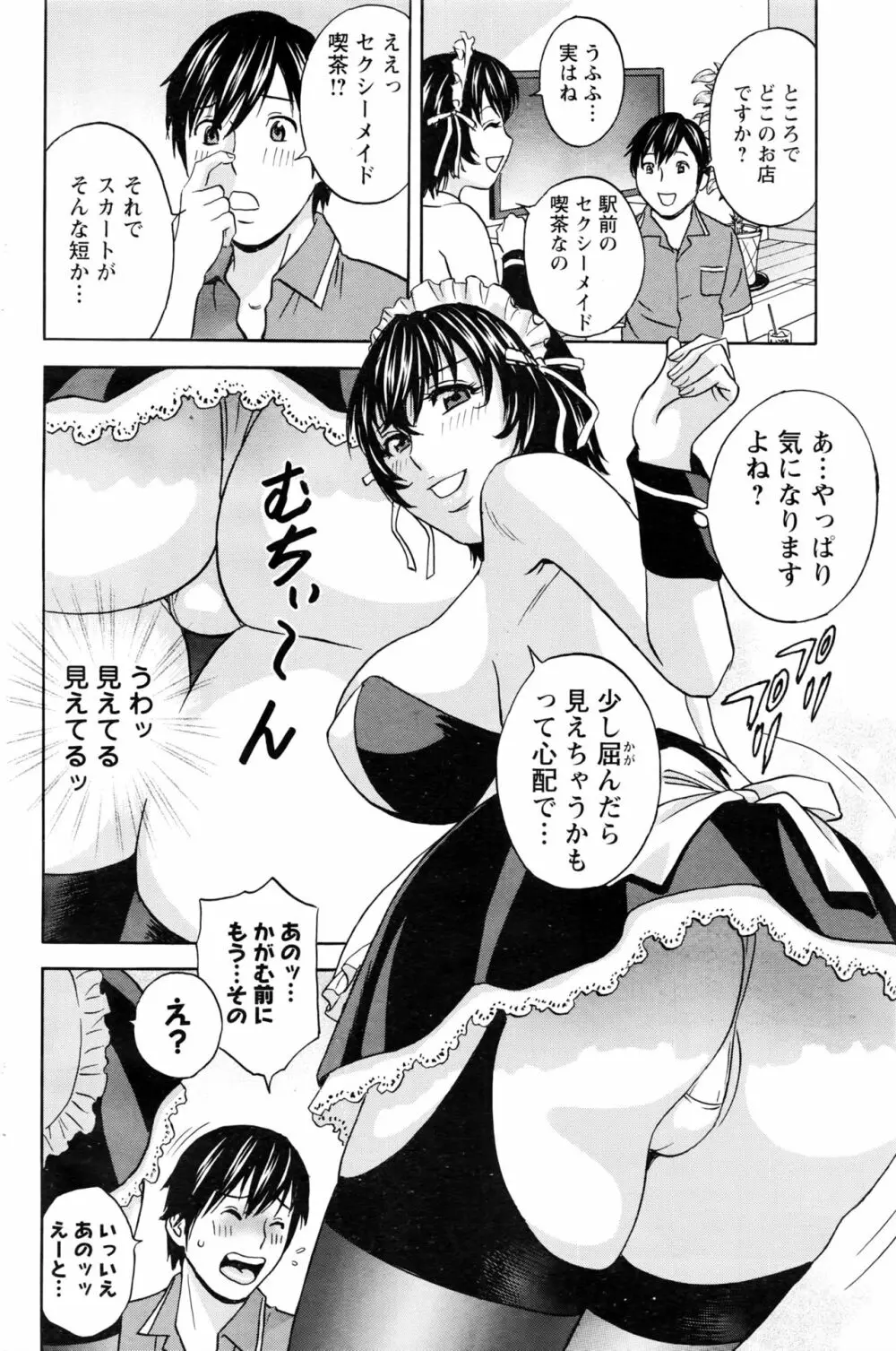 熟れ乳くらべ 第1-5話 Page.48